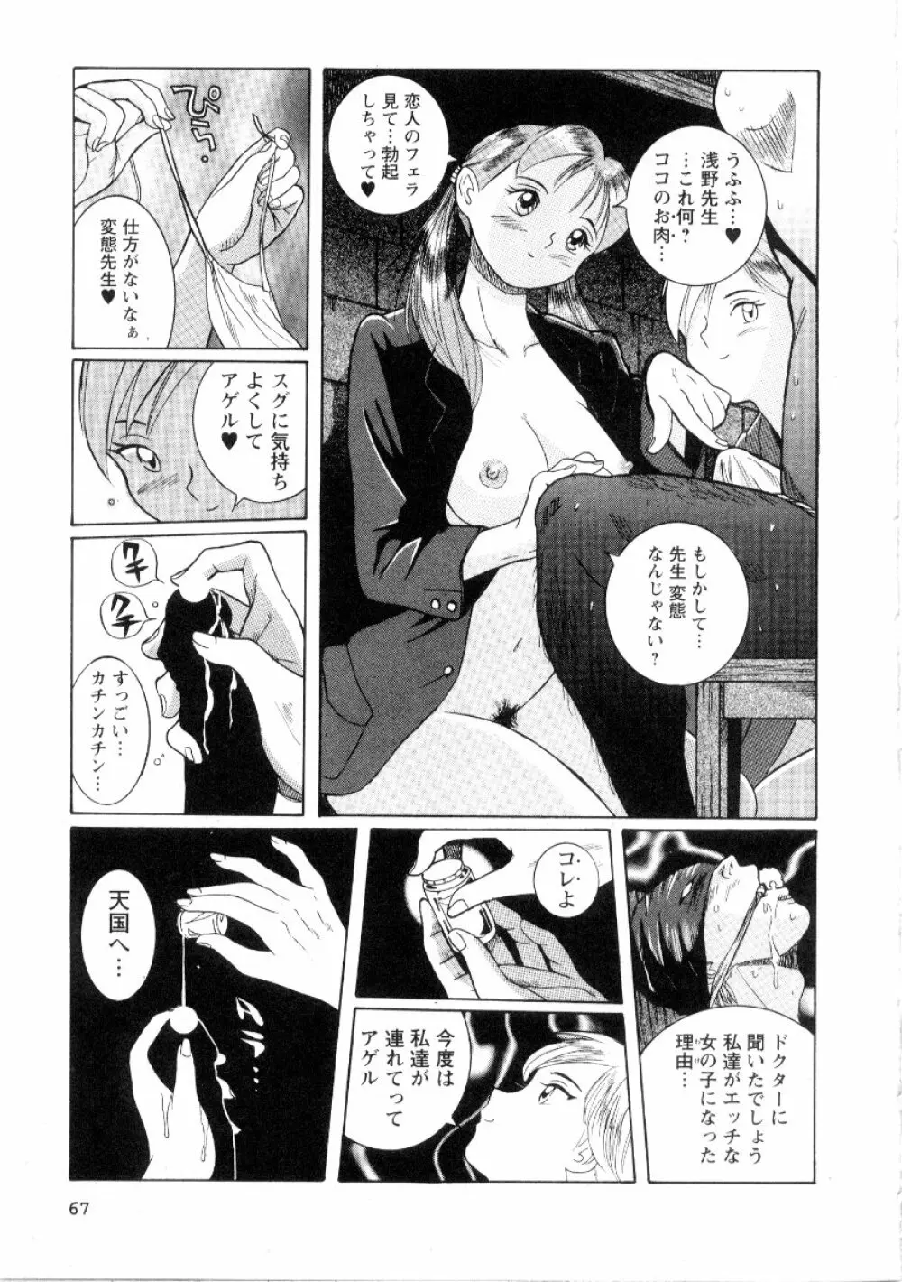 特別診察室 2 Page.73