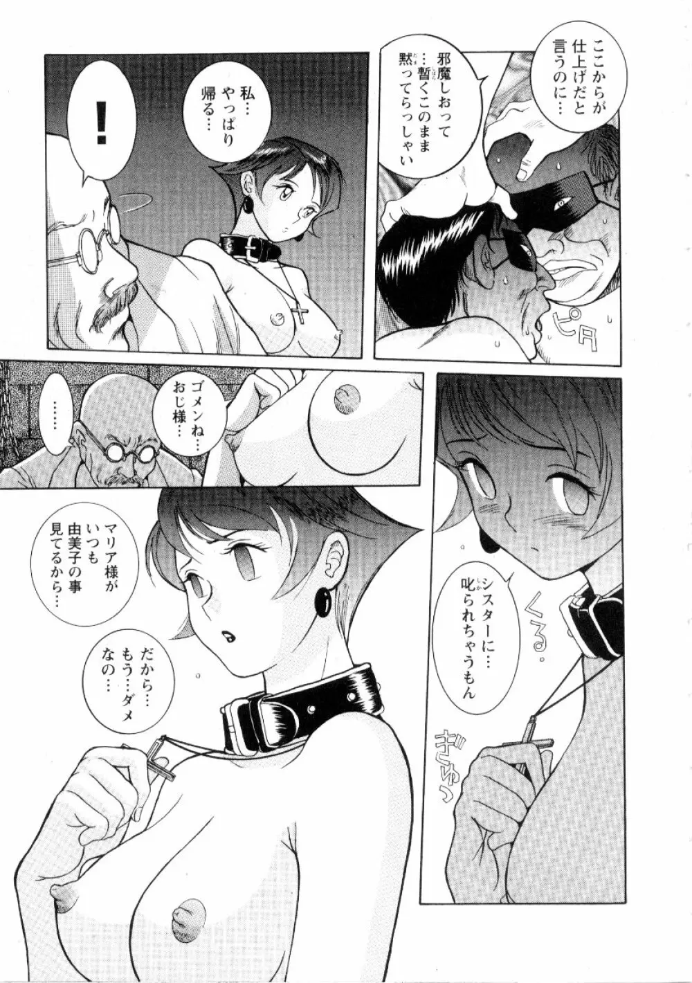 特別診察室 2 Page.79