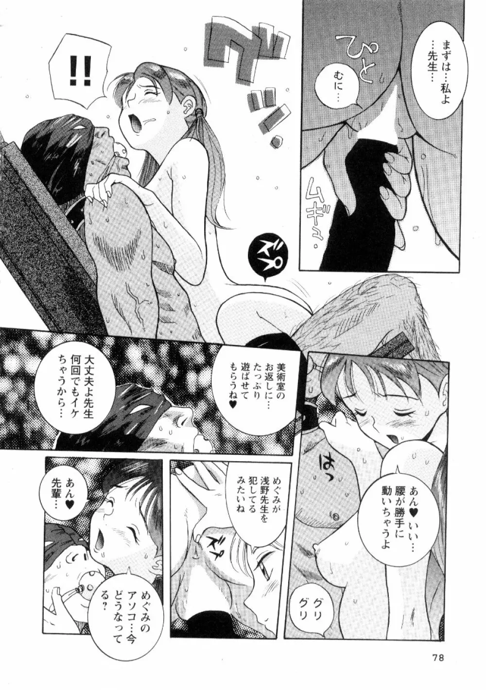 特別診察室 2 Page.84