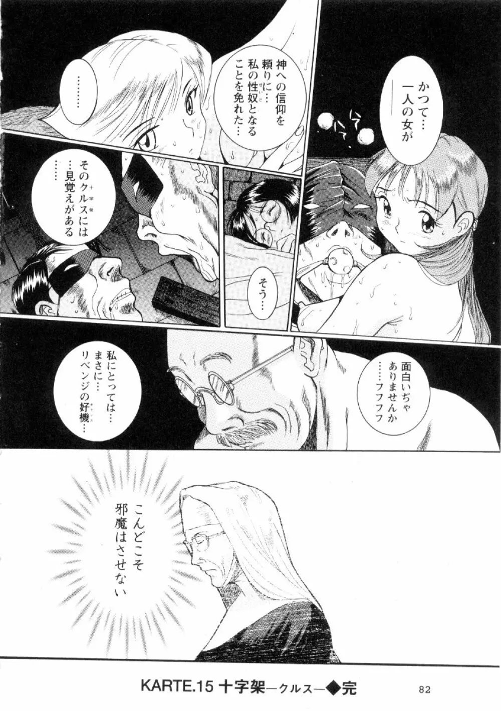 特別診察室 2 Page.88