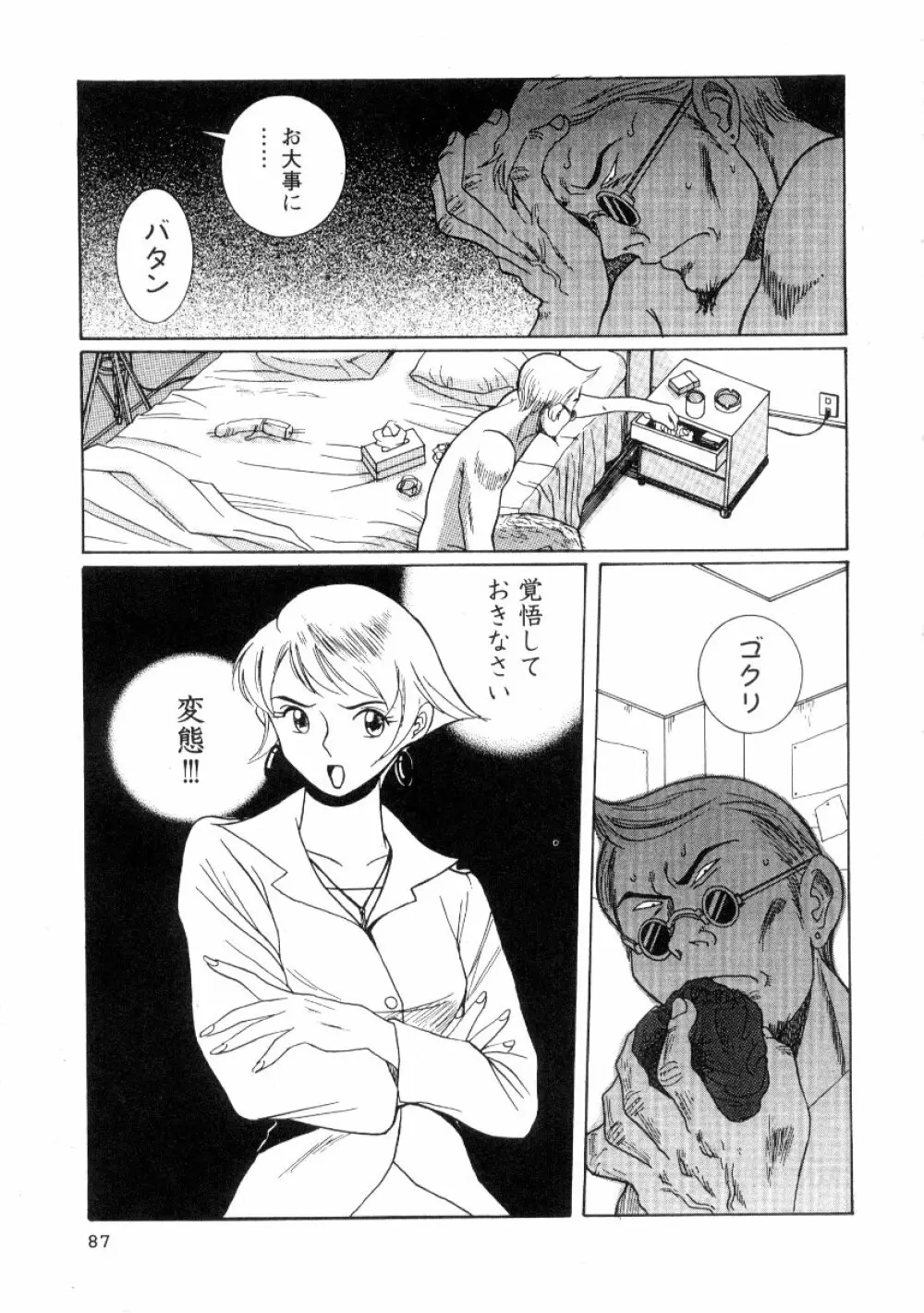 特別診察室 2 Page.93