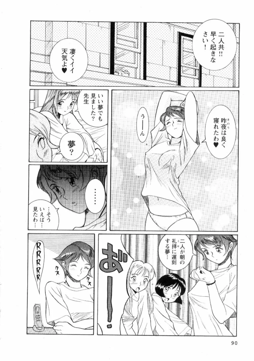 特別診察室 2 Page.96