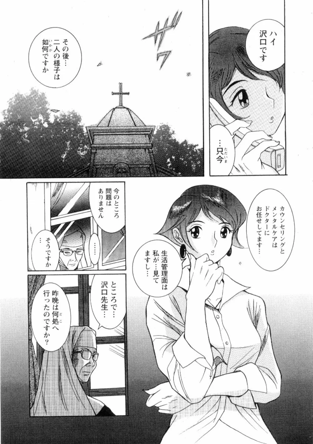 特別診察室 2 Page.97