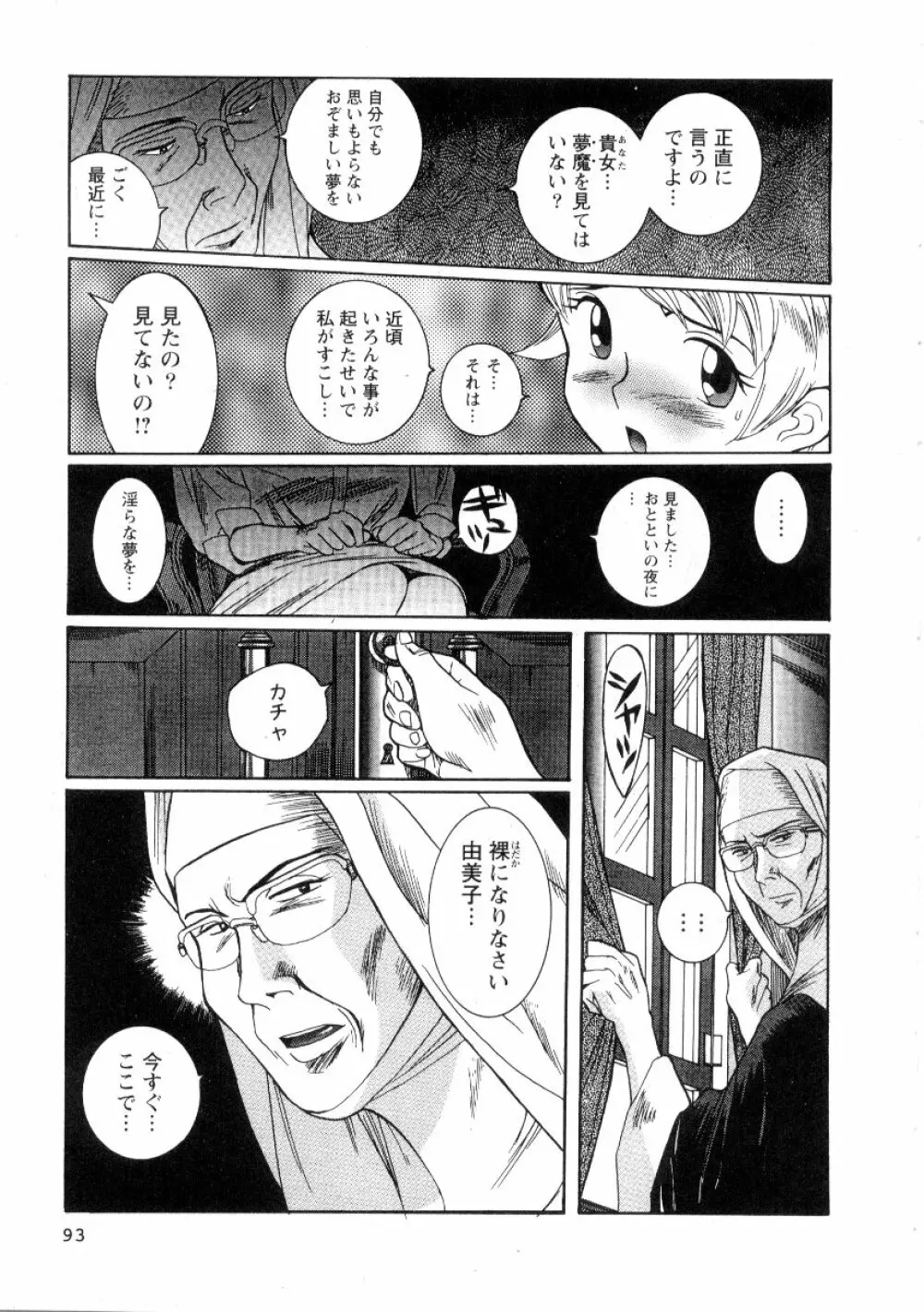 特別診察室 2 Page.99