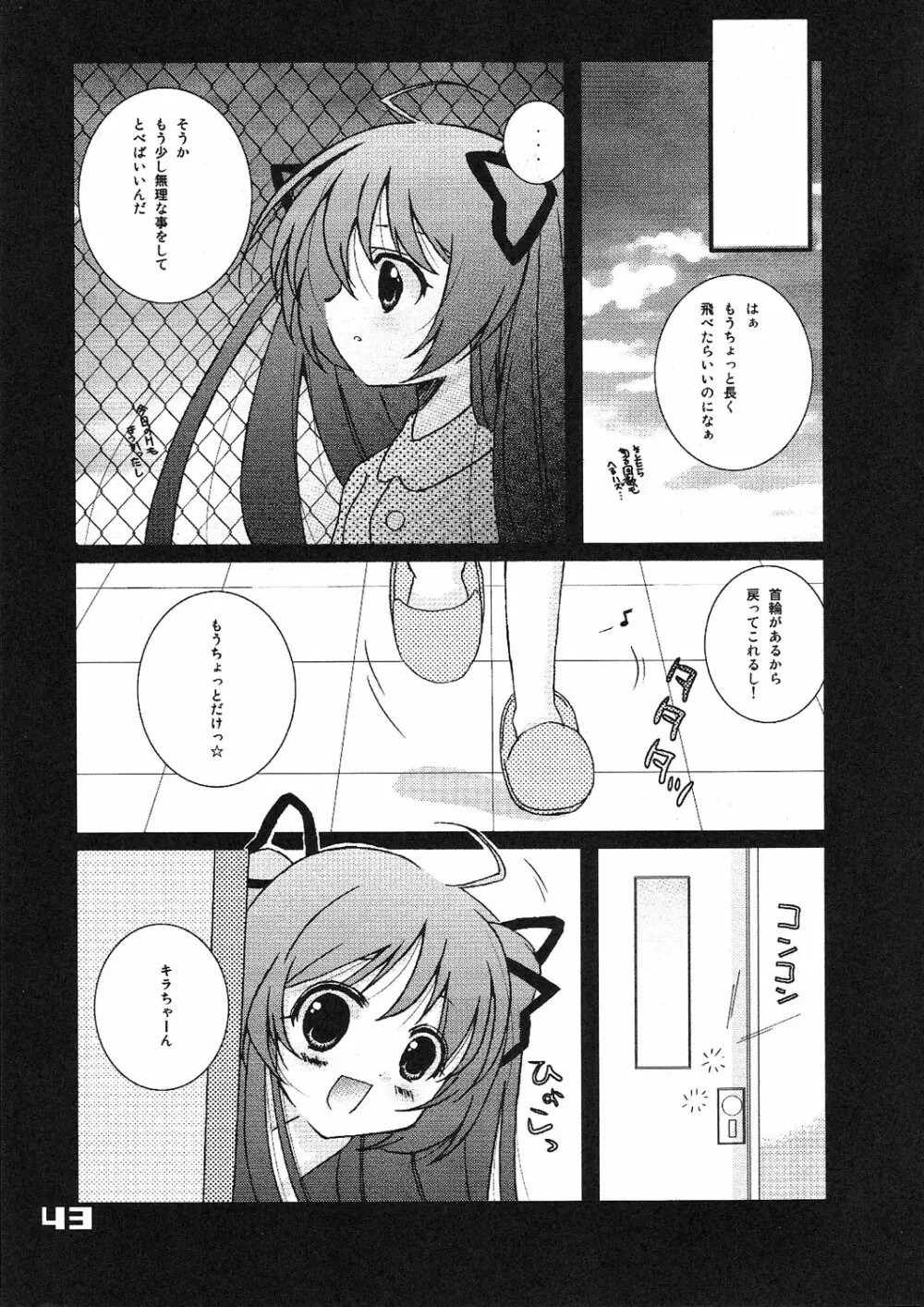 Kubiwa Tsuushin vol. 9 Page.42