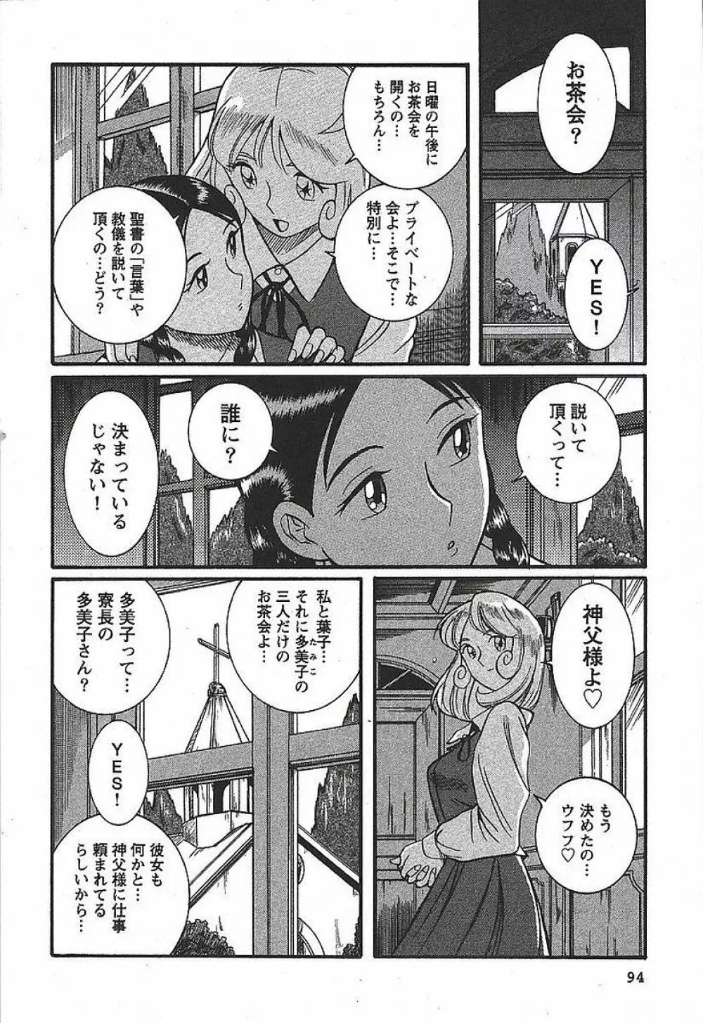 特別診察室 3 Page.100