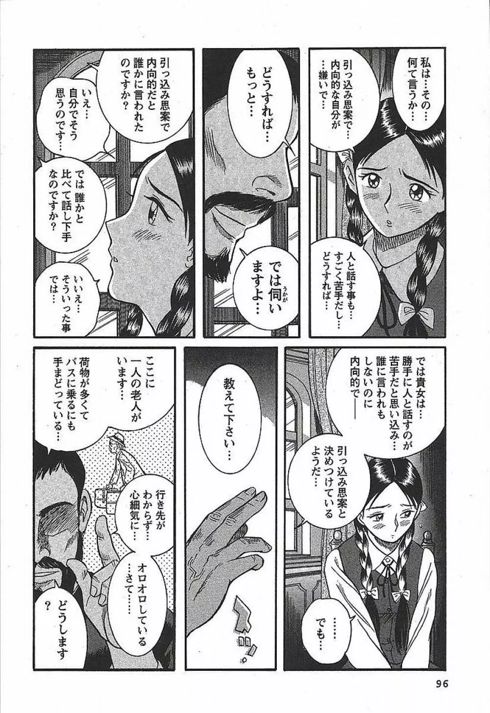 特別診察室 3 Page.102