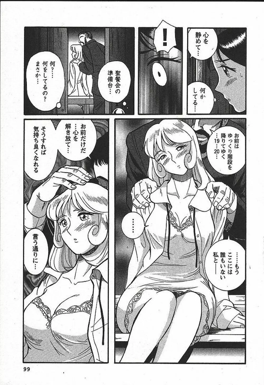 特別診察室 3 Page.105