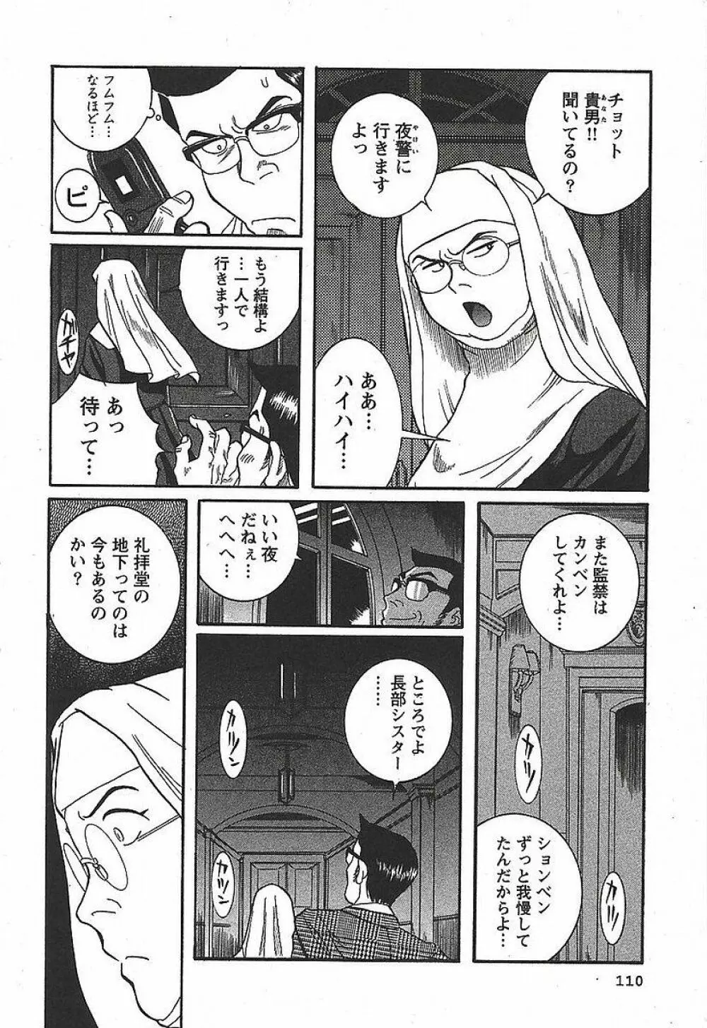 特別診察室 3 Page.116