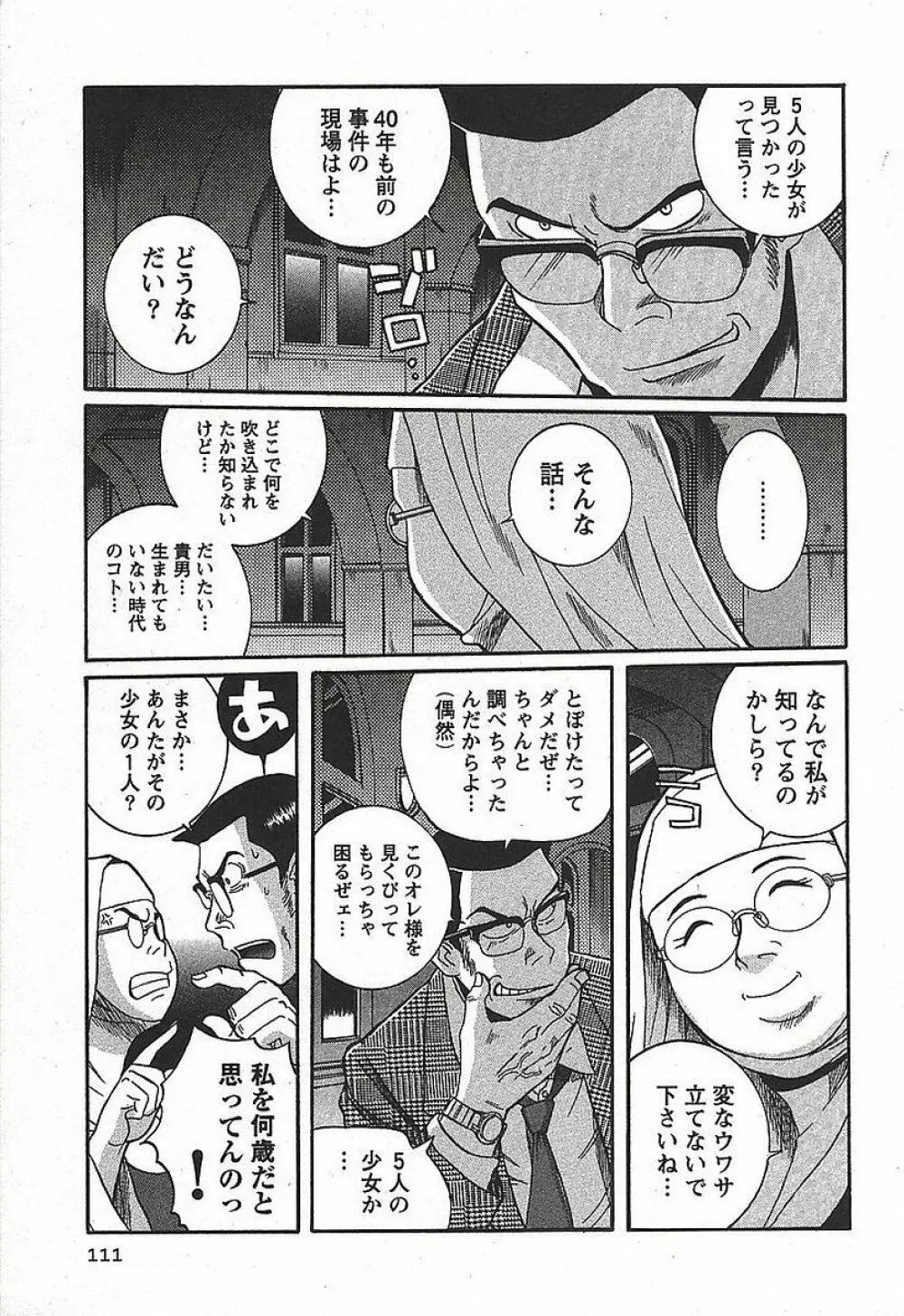 特別診察室 3 Page.117