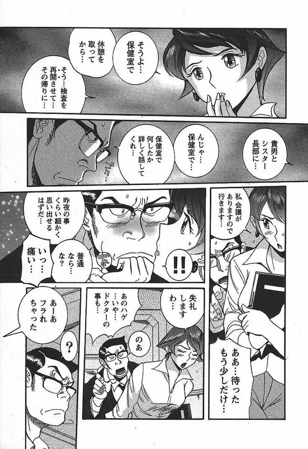 特別診察室 3 Page.123