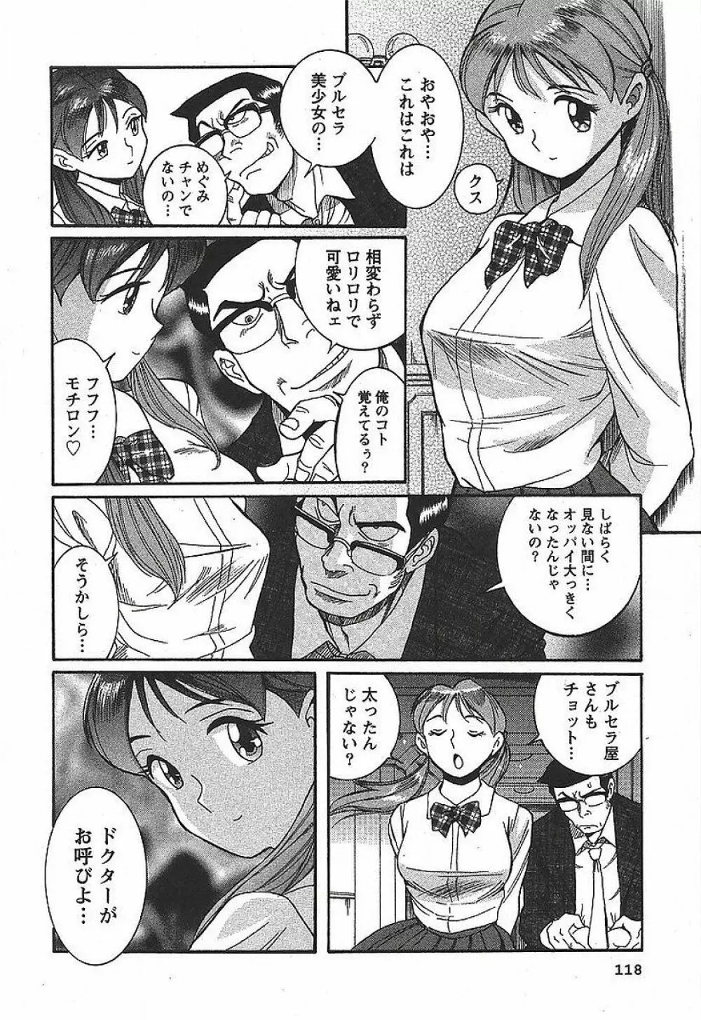 特別診察室 3 Page.124