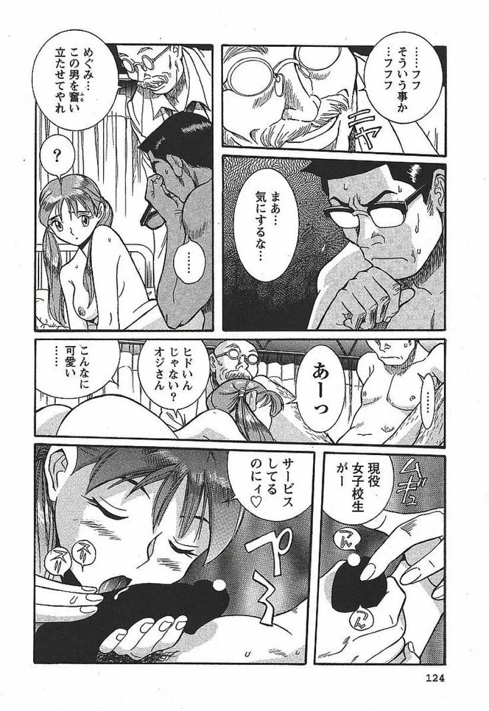 特別診察室 3 Page.130