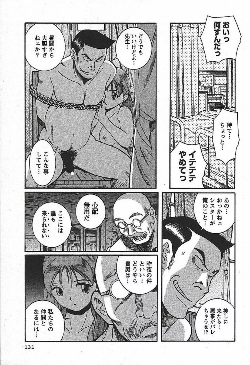 特別診察室 3 Page.137