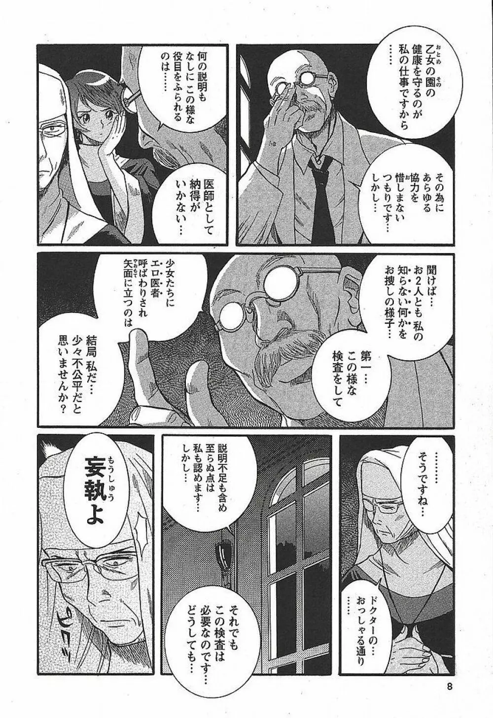 特別診察室 3 Page.14