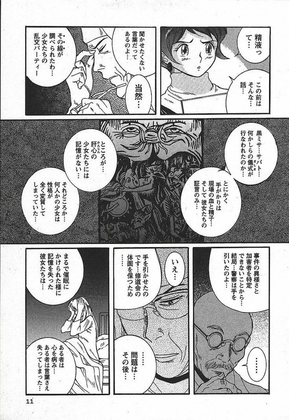 特別診察室 3 Page.17