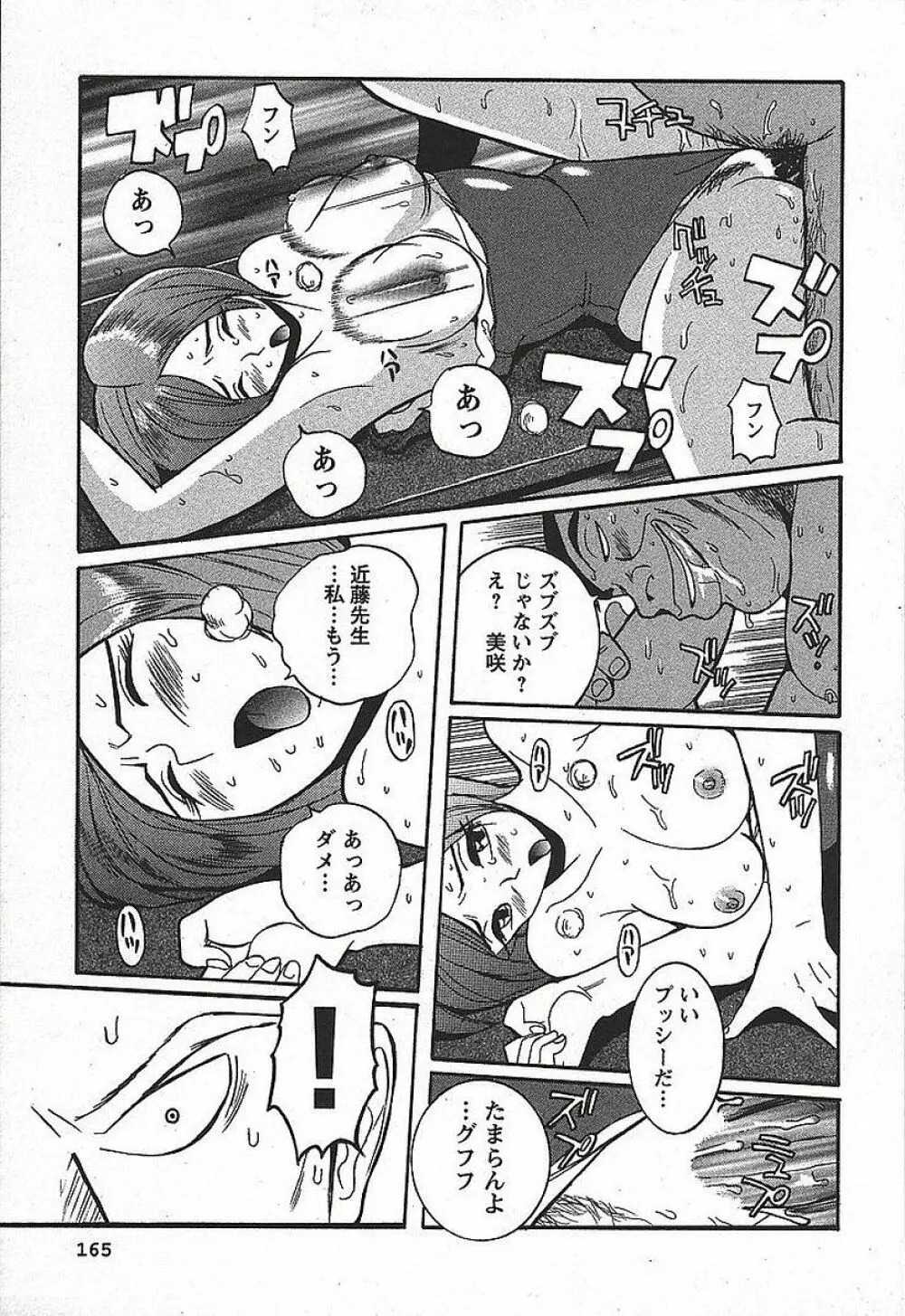 特別診察室 3 Page.171