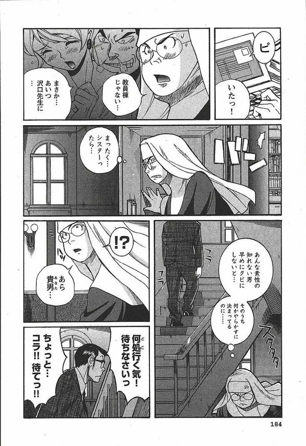 特別診察室 3 Page.190