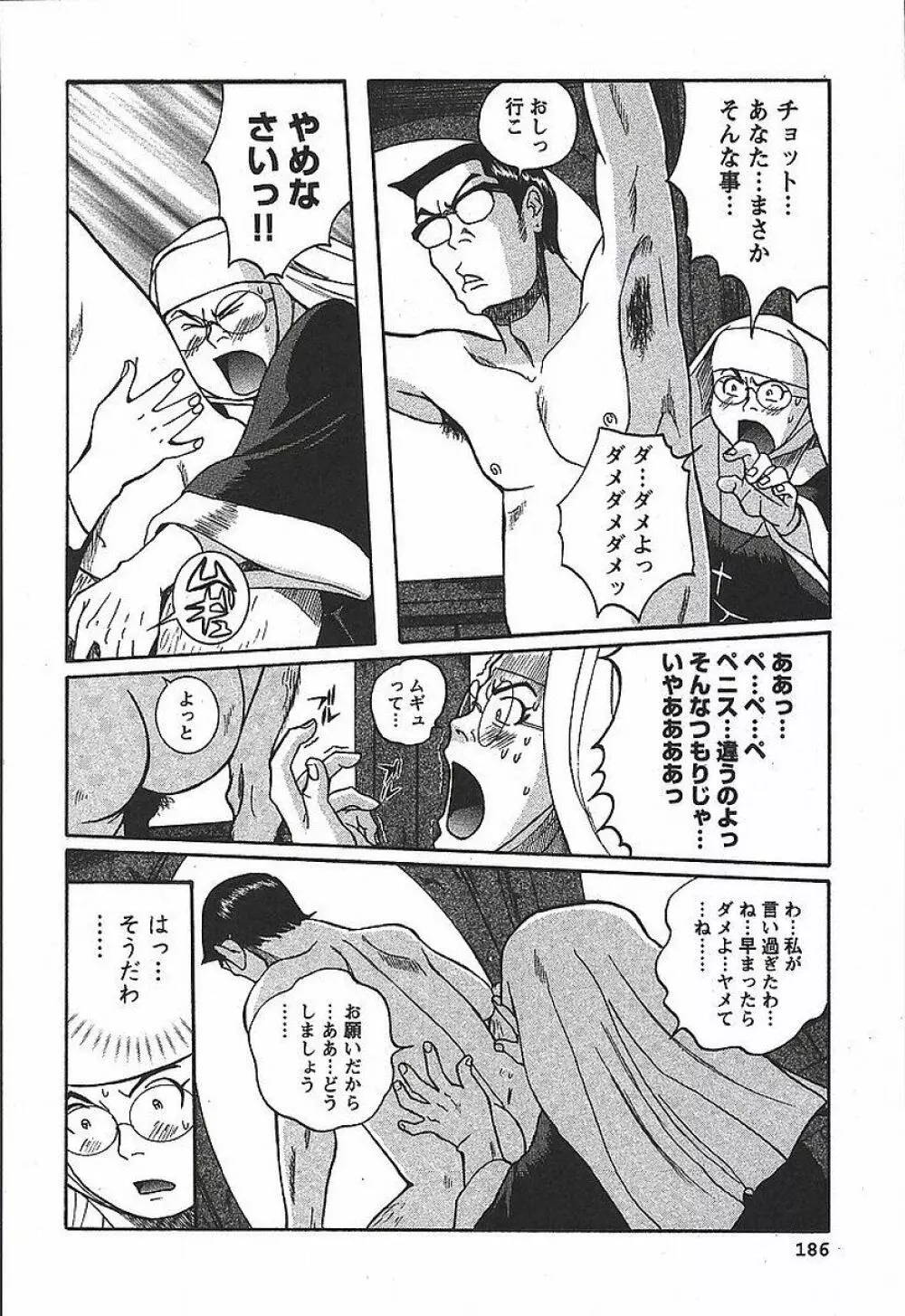 特別診察室 3 Page.192