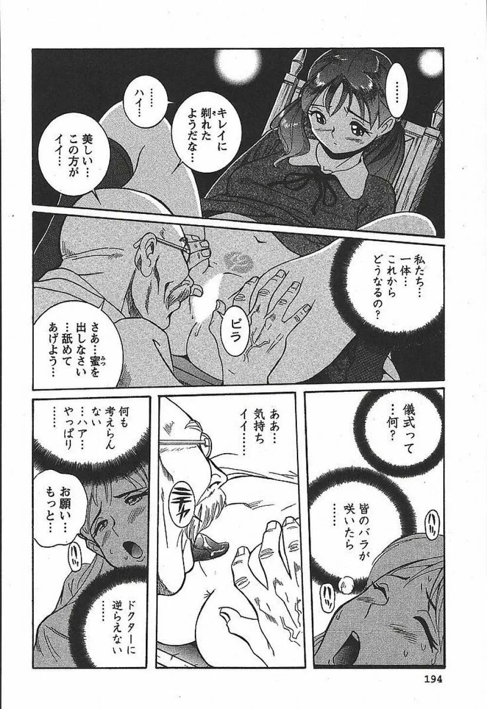 特別診察室 3 Page.200