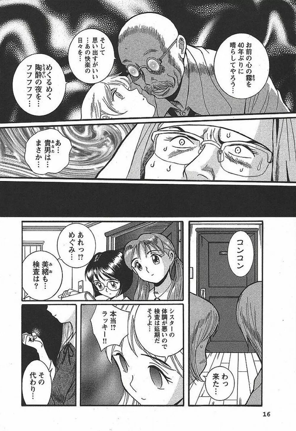 特別診察室 3 Page.22