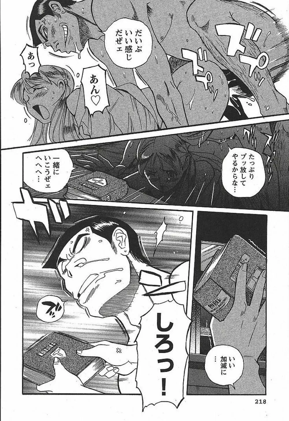 特別診察室 3 Page.224