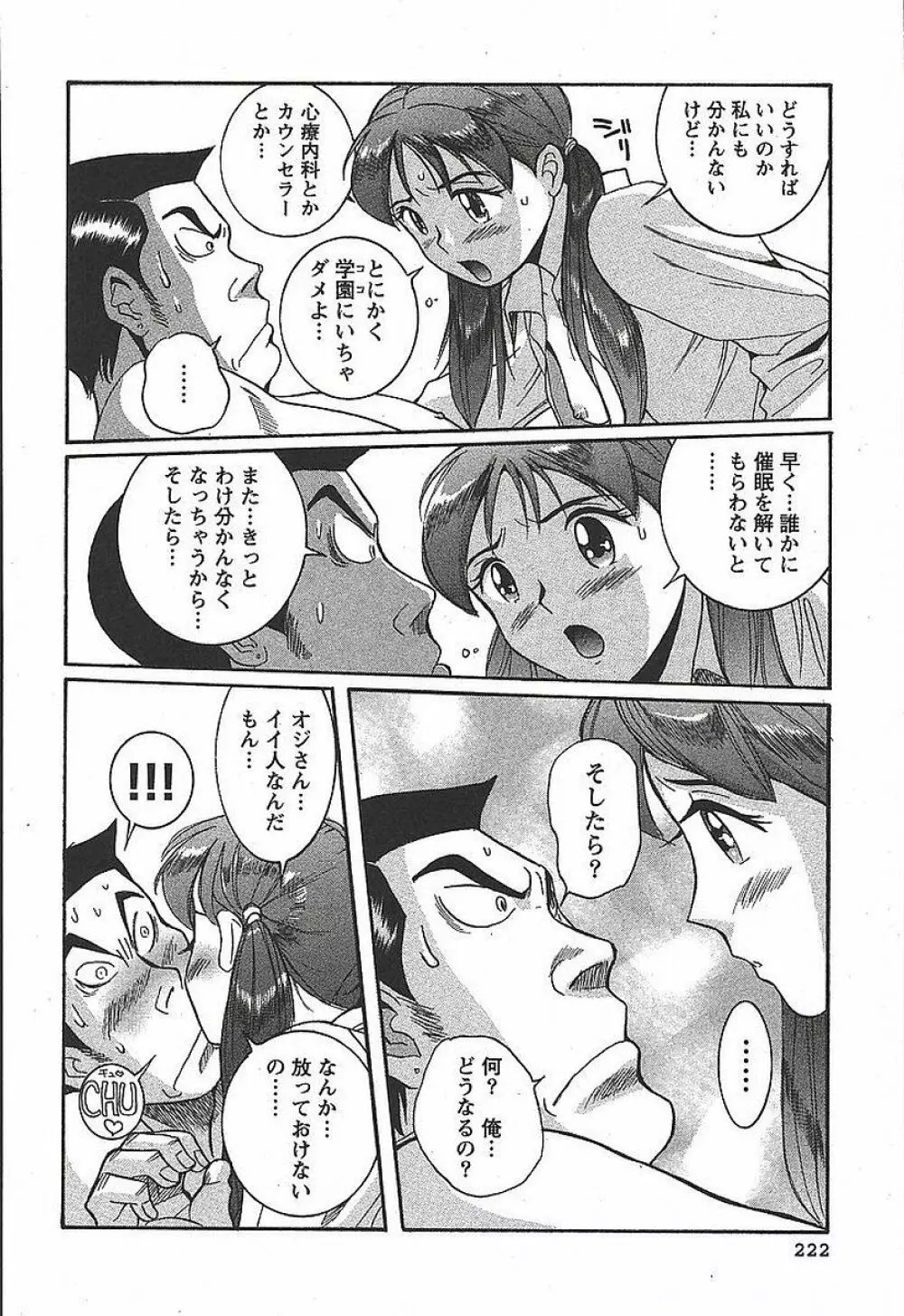 特別診察室 3 Page.228