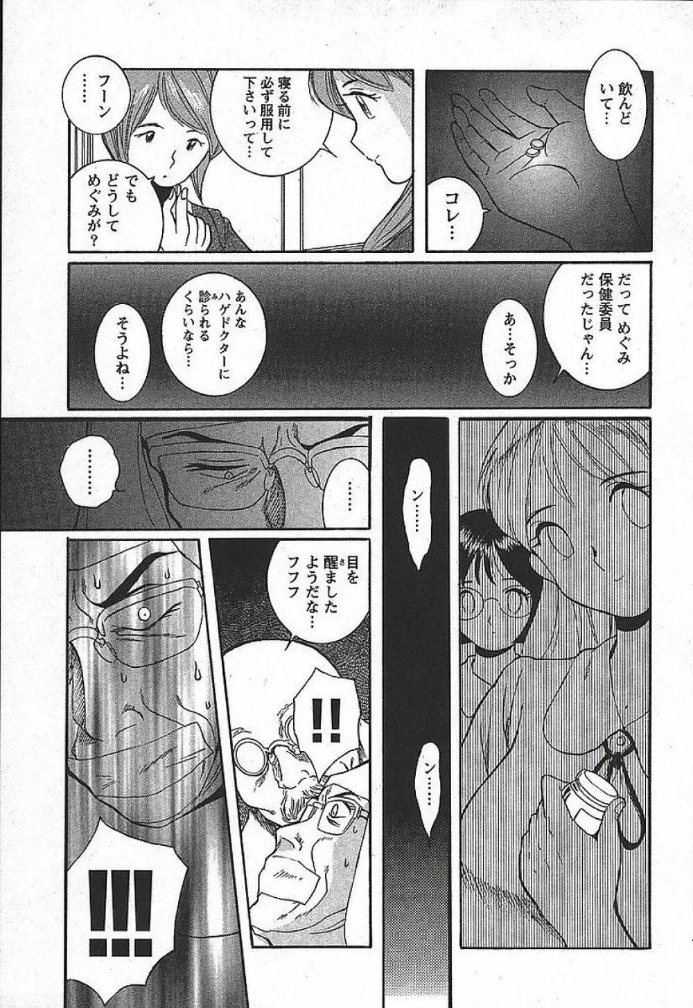 特別診察室 3 Page.23