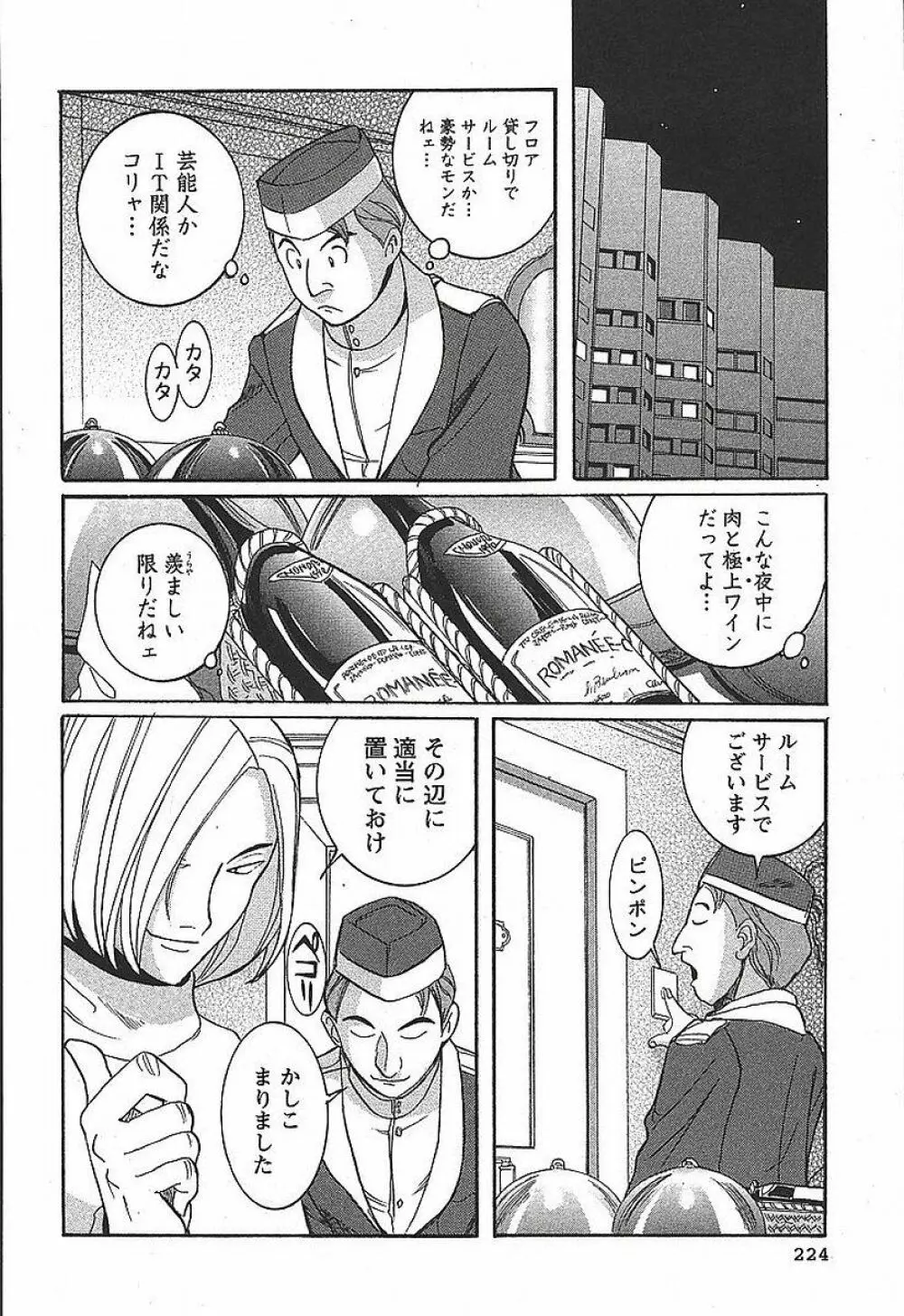 特別診察室 3 Page.230