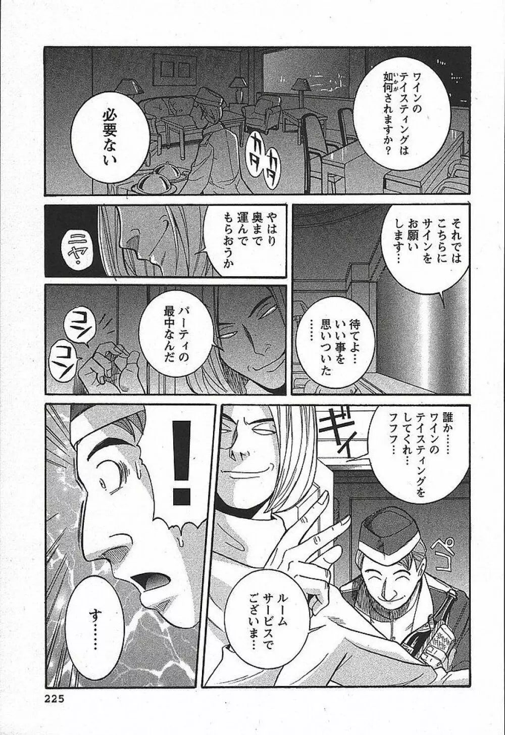 特別診察室 3 Page.231