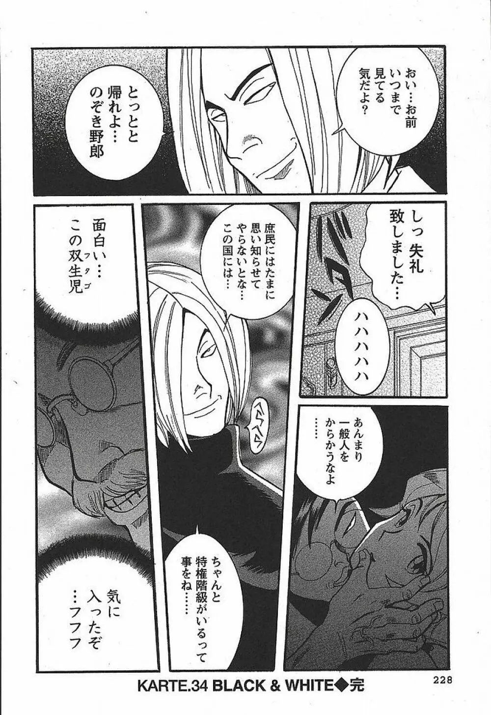 特別診察室 3 Page.234