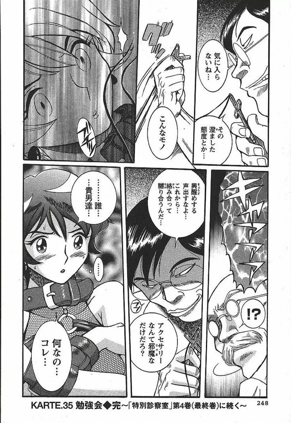 特別診察室 3 Page.254