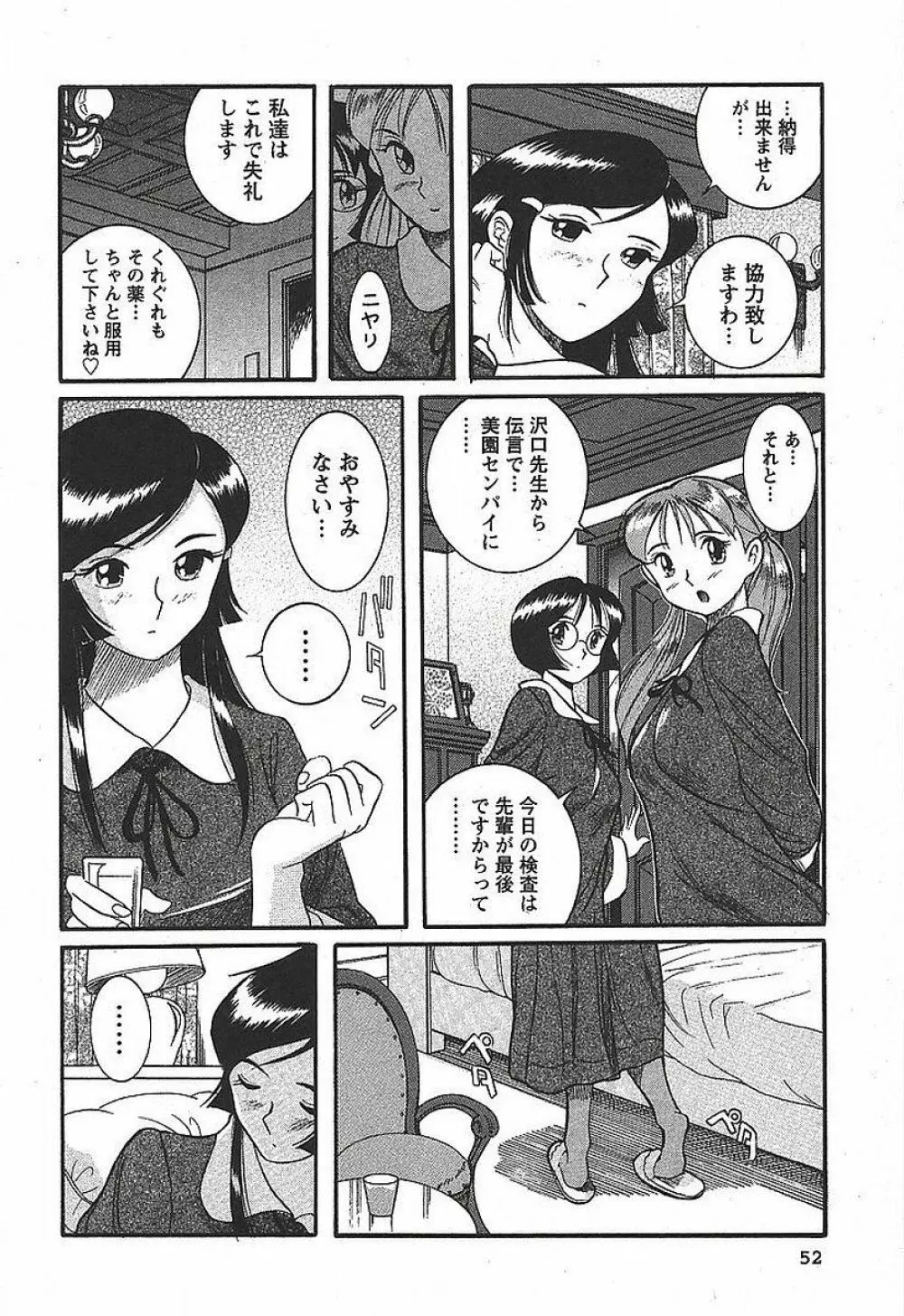 特別診察室 3 Page.58