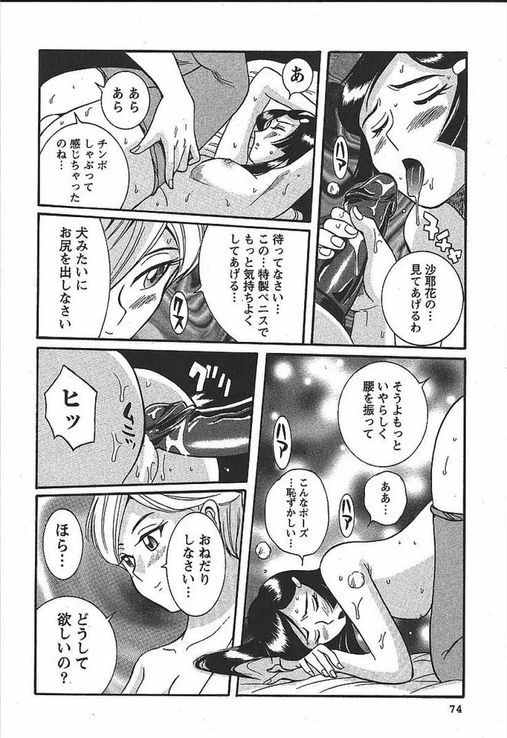 特別診察室 3 Page.80