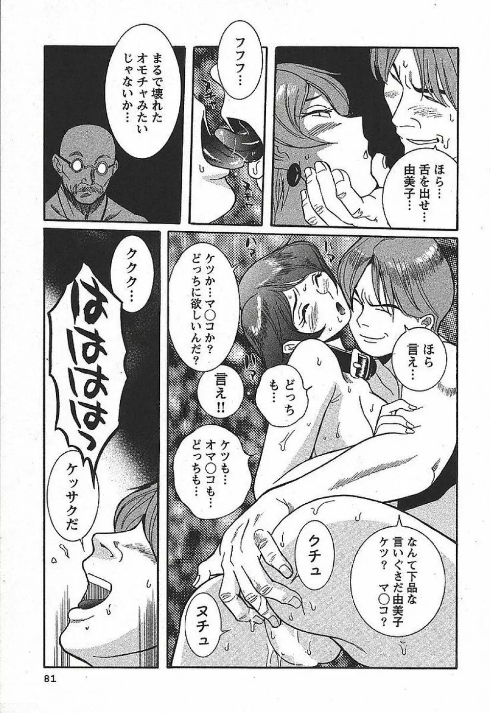 特別診察室 3 Page.87