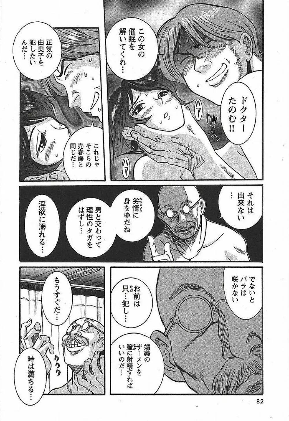 特別診察室 3 Page.88