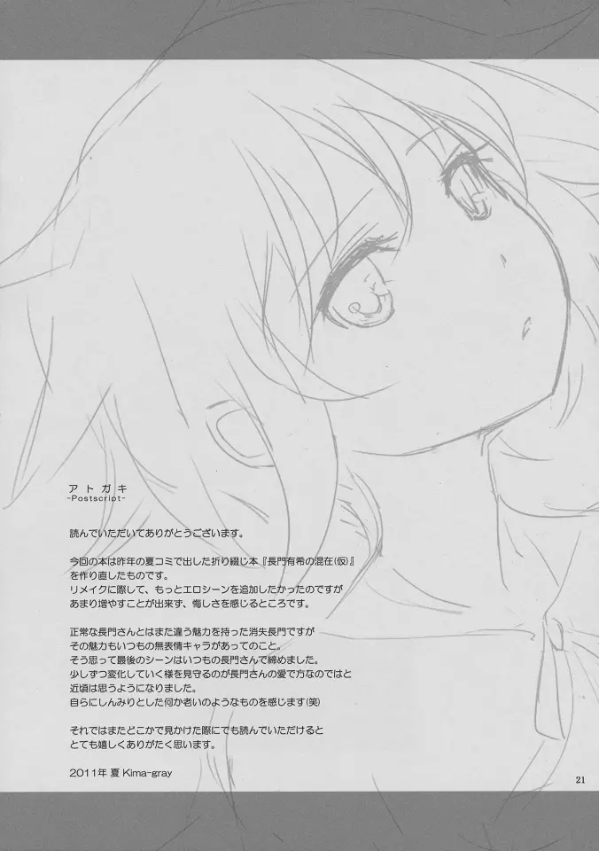 長門有希の混在 Page.20