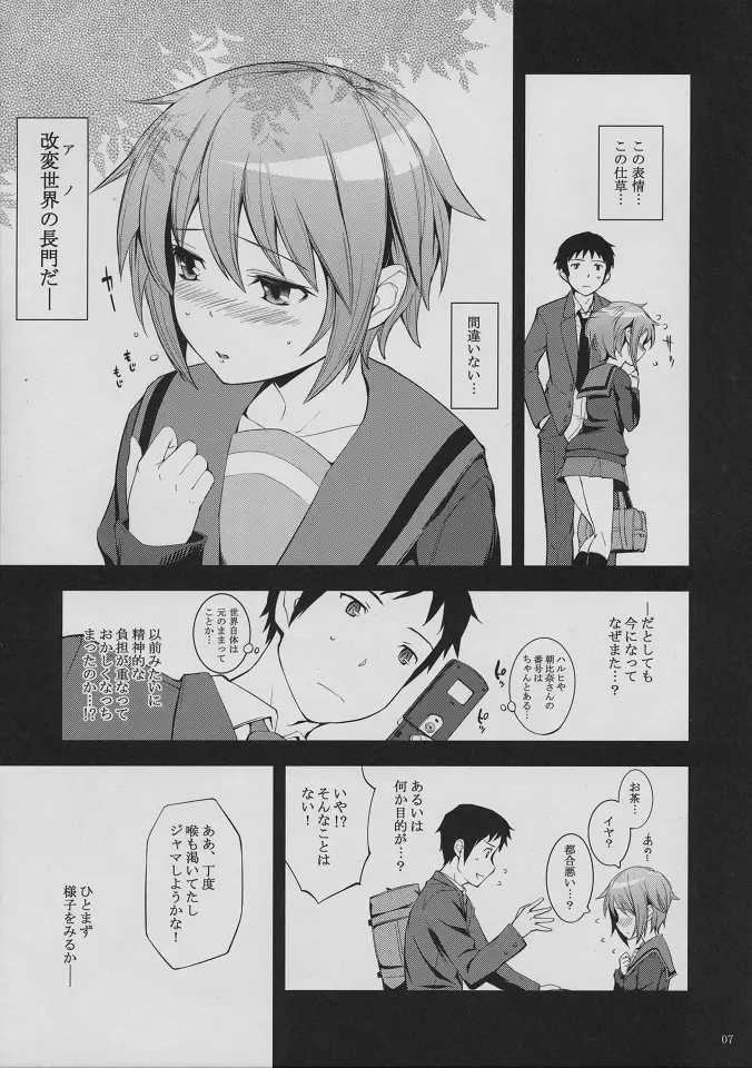 長門有希の混在 Page.6