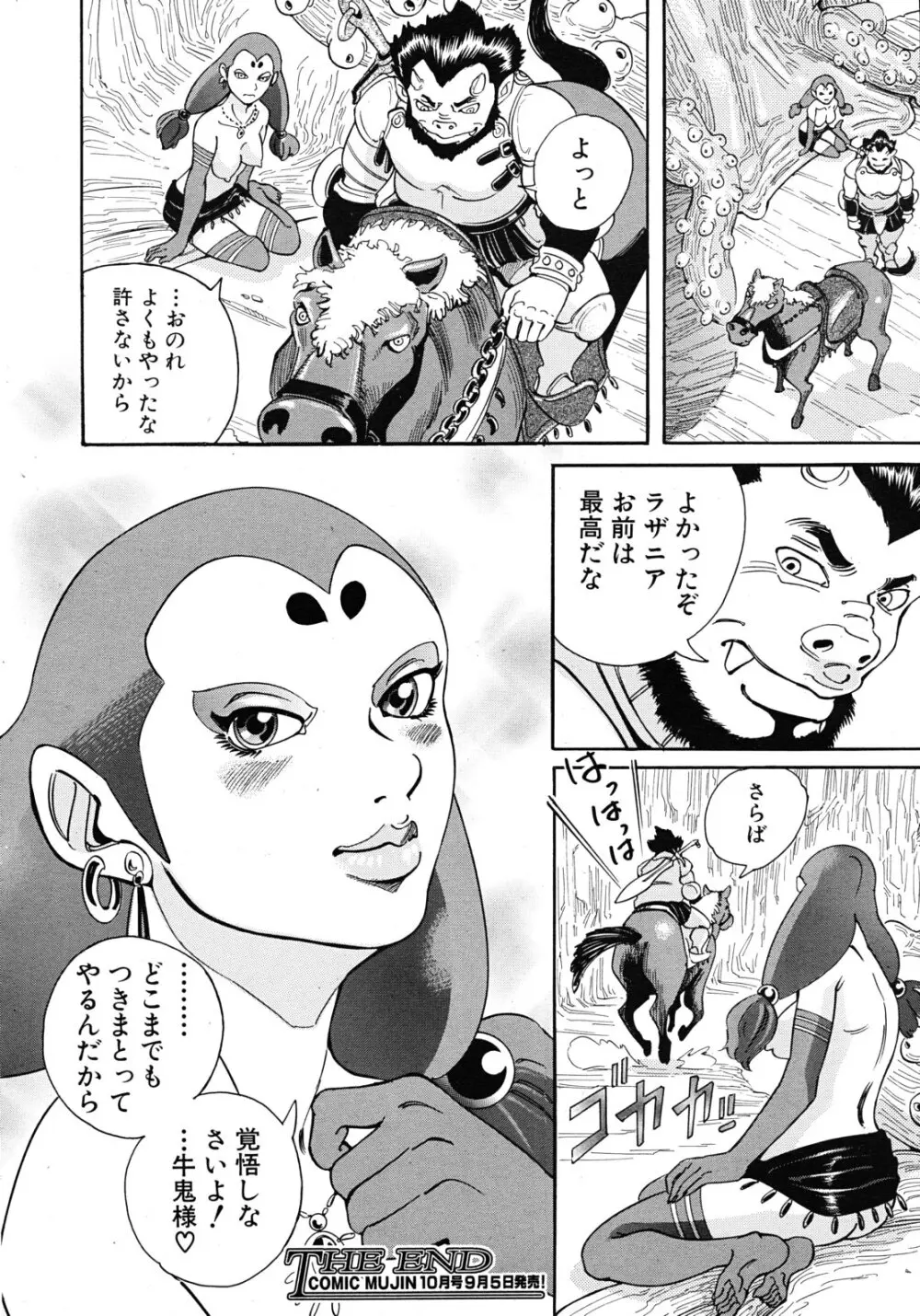 COMIC MUJIN 2011年9月号 Page.602