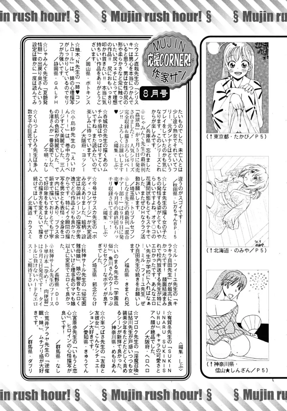 COMIC MUJIN 2011年9月号 Page.629