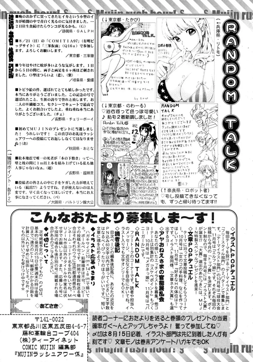 COMIC MUJIN 2011年9月号 Page.633