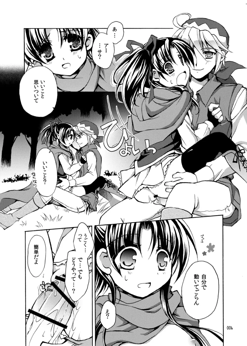 るりいろ 3 -星空の下、キミと2人- Page.6