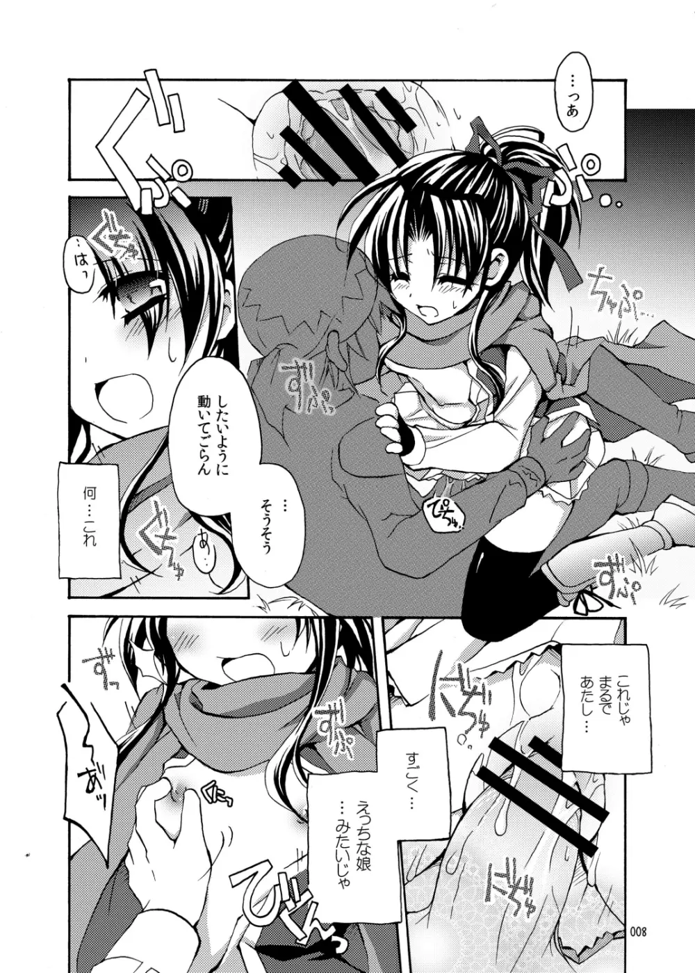 るりいろ 3 -星空の下、キミと2人- Page.8