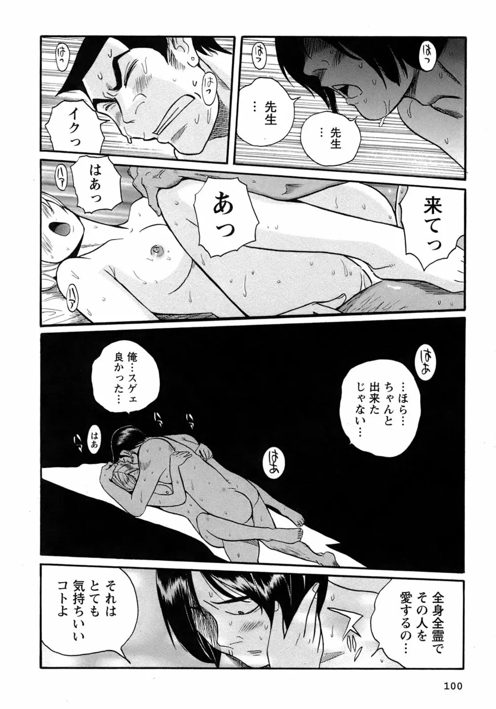 特別診察室 4 Page.103