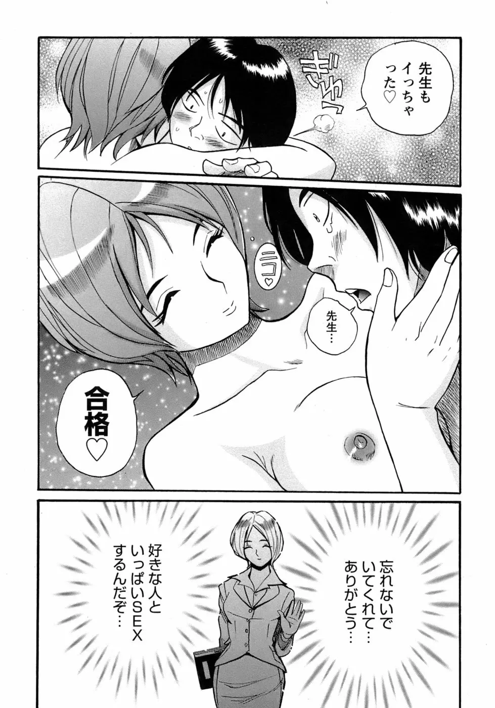 特別診察室 4 Page.104