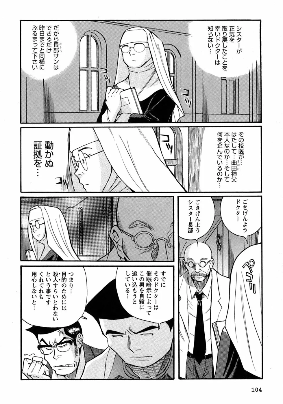 特別診察室 4 Page.107