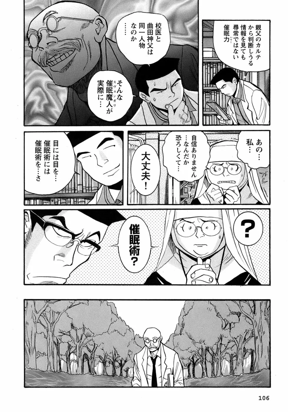 特別診察室 4 Page.109