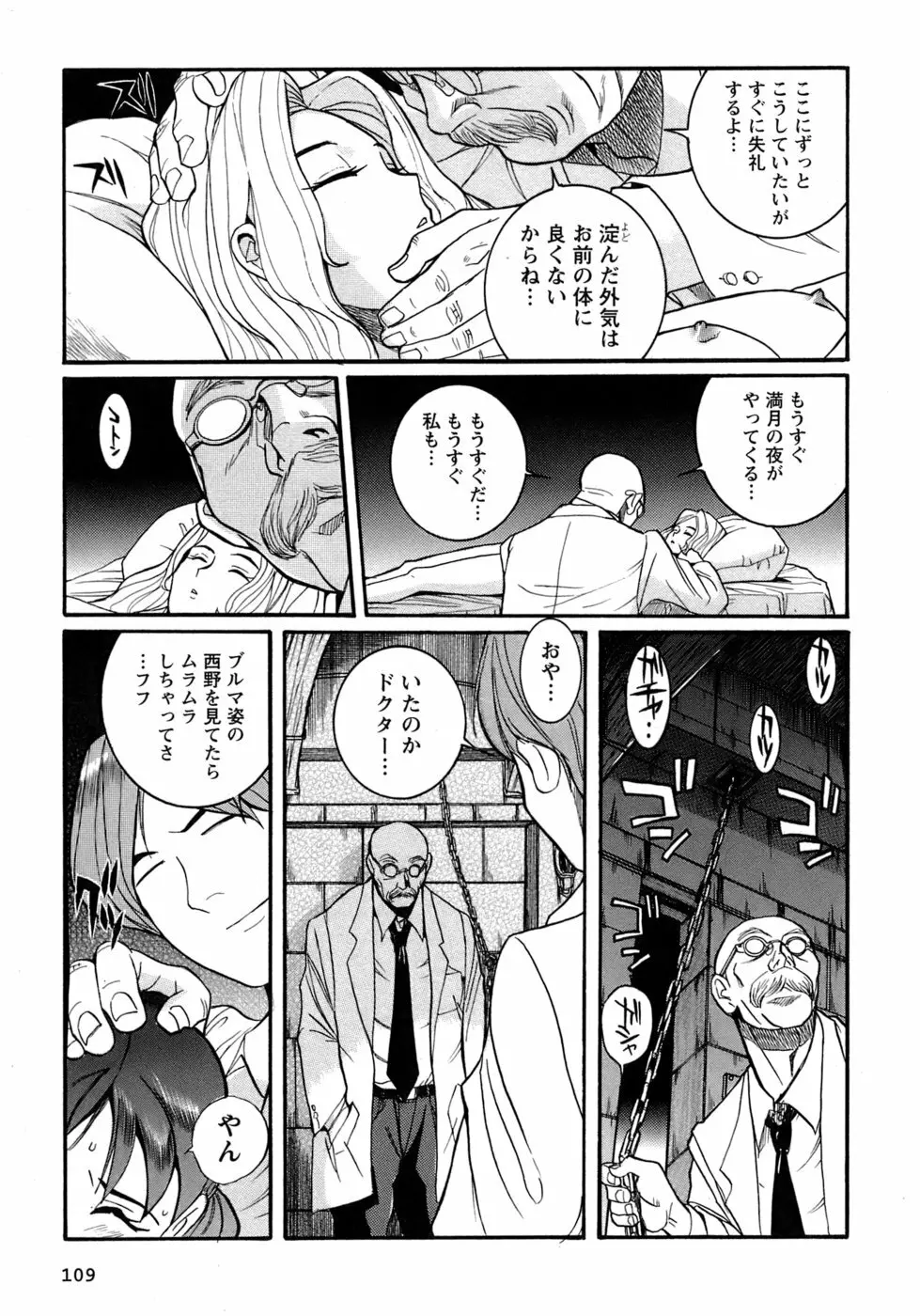 特別診察室 4 Page.112