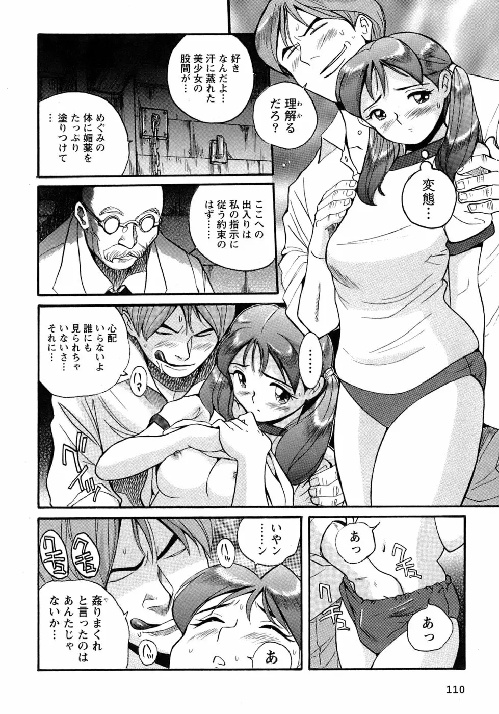 特別診察室 4 Page.113