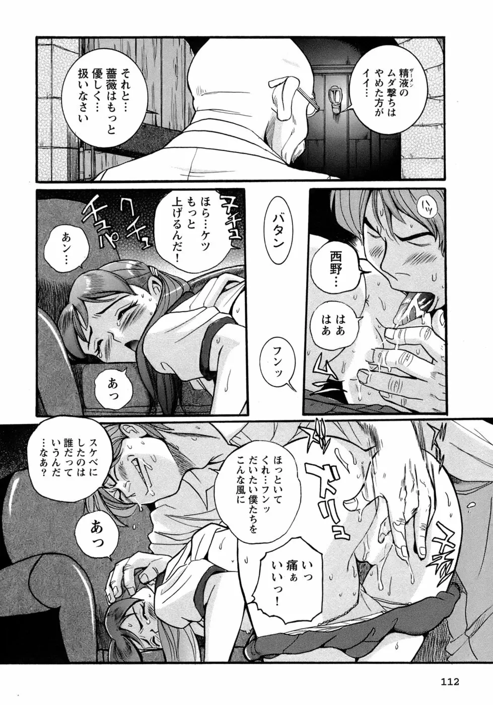 特別診察室 4 Page.115